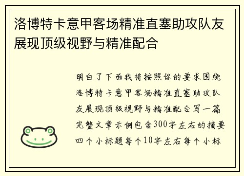 洛博特卡意甲客场精准直塞助攻队友展现顶级视野与精准配合 洛博特卡意甲客场精准直塞助攻队友展现顶级视野与精准配合