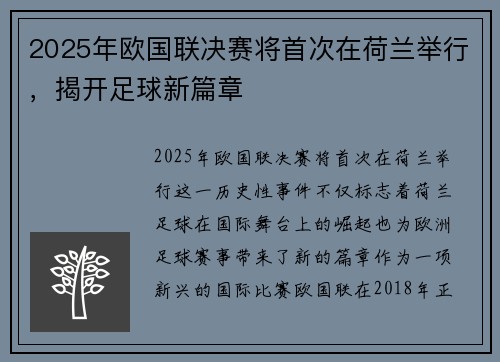 2025年欧国联决赛将首次在荷兰举行，揭开足球新篇章