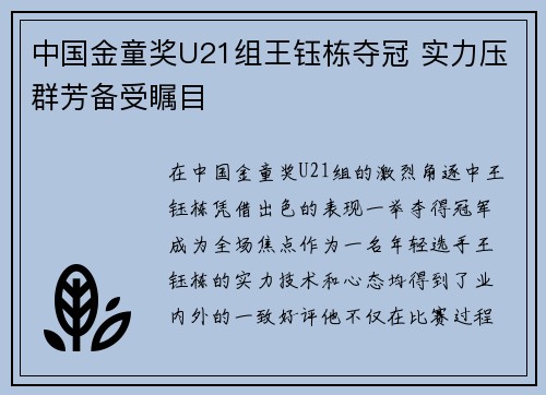 中国金童奖U21组王钰栋夺冠 实力压群芳备受瞩目
