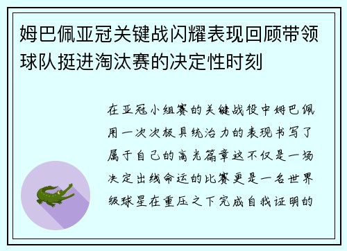 姆巴佩亚冠关键战闪耀表现回顾带领球队挺进淘汰赛的决定性时刻 姆巴佩亚冠关键战闪耀表现回顾带领球队挺进淘汰赛的决定性时刻