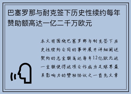 巴塞罗那与耐克签下历史性续约每年赞助额高达一亿二千万欧元 巴塞罗那与耐克签下历史性续约每年赞助额高达一亿二千万欧元