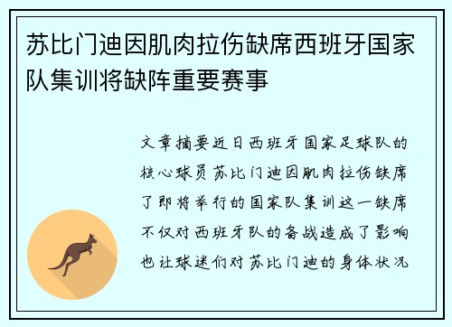 苏比门迪因肌肉拉伤缺席西班牙国家队集训将缺阵重要赛事 苏比门迪因肌肉拉伤缺席西班牙国家队集训将缺阵重要赛事