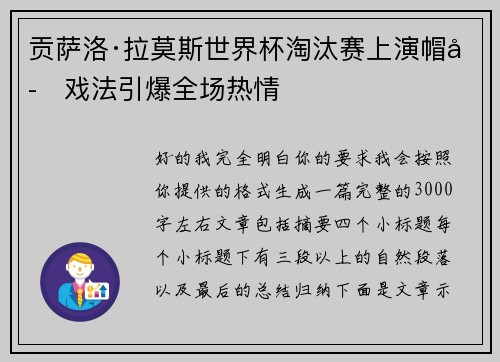 贡萨洛·拉莫斯世界杯淘汰赛上演帽子戏法引爆全场热情 贡萨洛·拉莫斯世界杯淘汰赛上演帽子戏法引爆全场热情