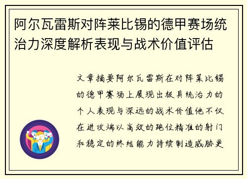 阿尔瓦雷斯对阵莱比锡的德甲赛场统治力深度解析表现与战术价值评估