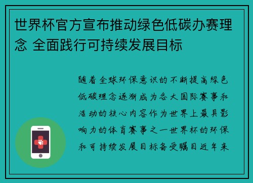 世界杯官方宣布推动绿色低碳办赛理念 全面践行可持续发展目标